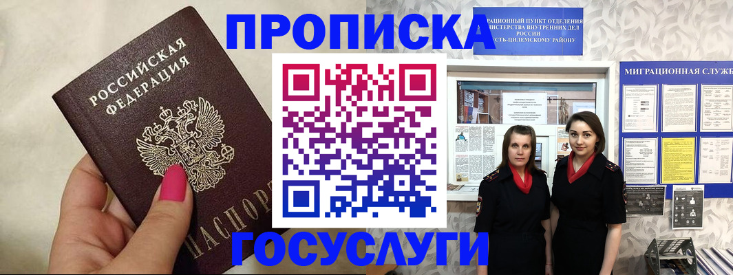 временная регистрация в квартире в Сыктывкаре